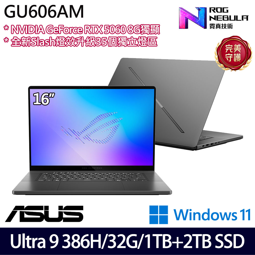 《ASUS 華碩》 GU606AM-0032I386H-NBLO(16吋2.5K/Ultra 9 386H/32G/1TB+2TB/RTX5060/特仕版)