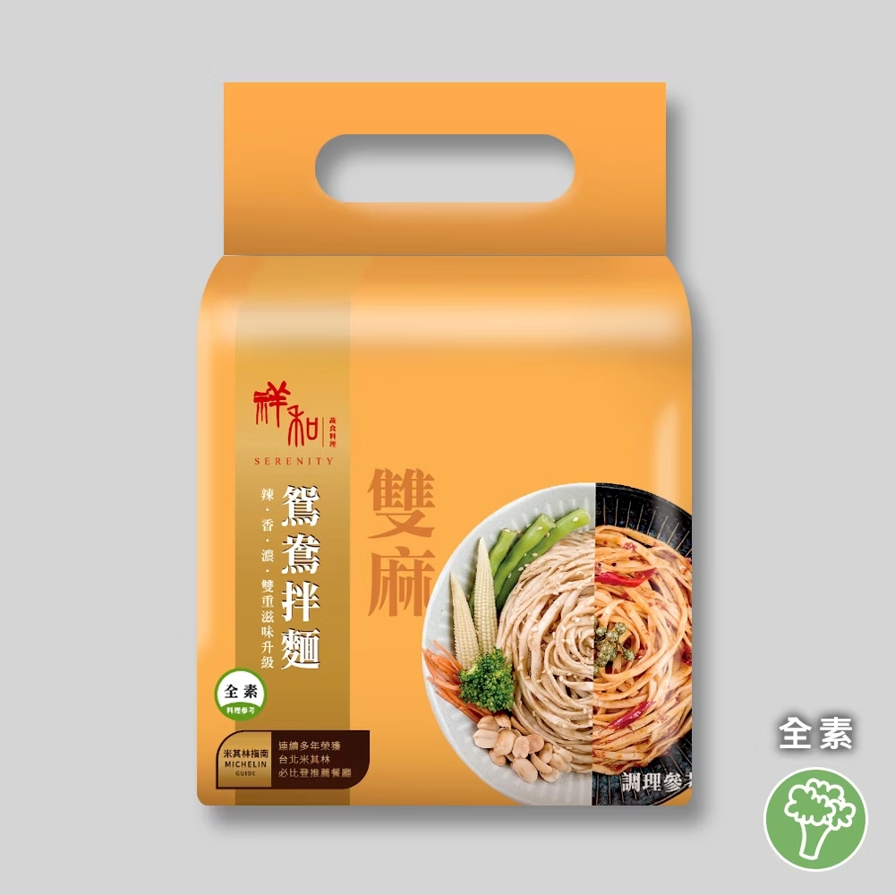 【祥和蔬食】 祥和雙麻鴛鴦拌麵494g(4入/包)x12包/箱
