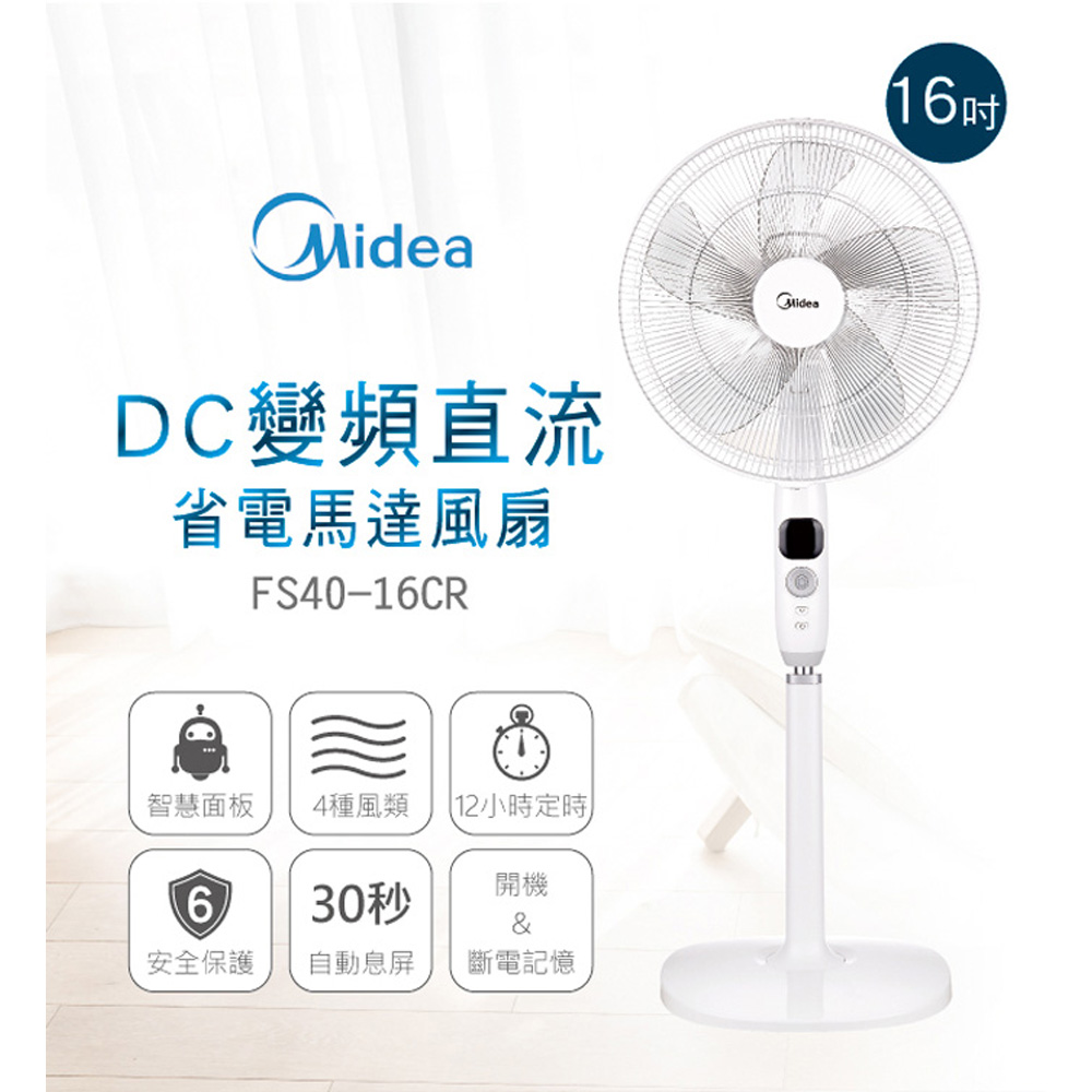 Midea美的 16吋DC變頻直流省電馬達風扇 FS40-16CR