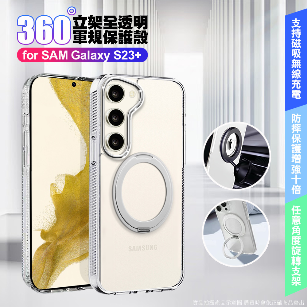 VOORCA Samsung Galaxy S23+ 豔星磁吸360度立架全透明軍規保護殼-透明