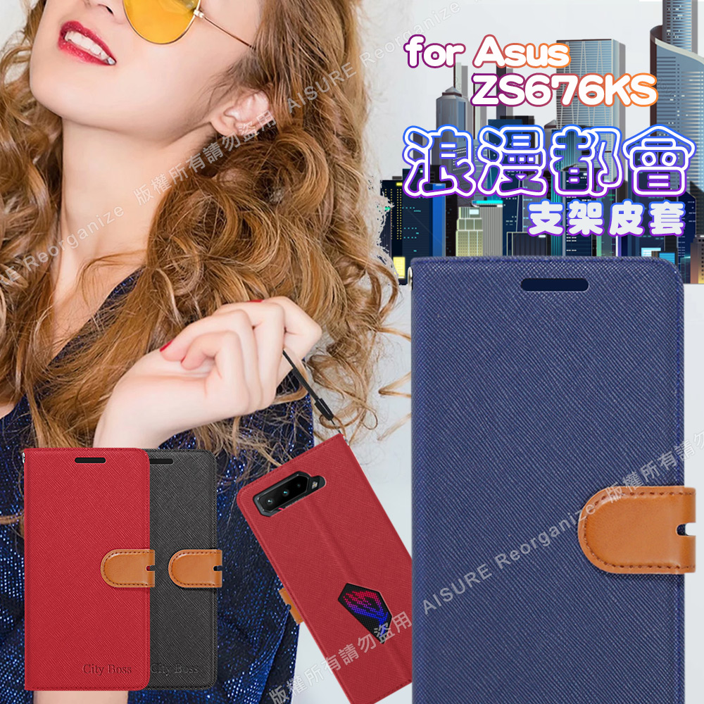 CITY For ASUS ROG Phone 5s ZS676KS 浪漫都會支架皮套-藍色