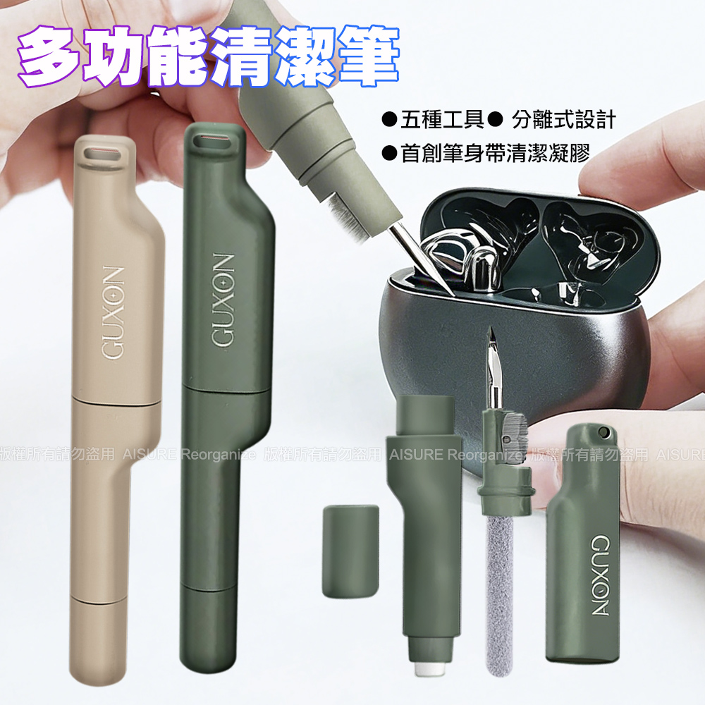 GUXON TSA-01 多功能清潔筆 TWS耳機清潔筆-綠