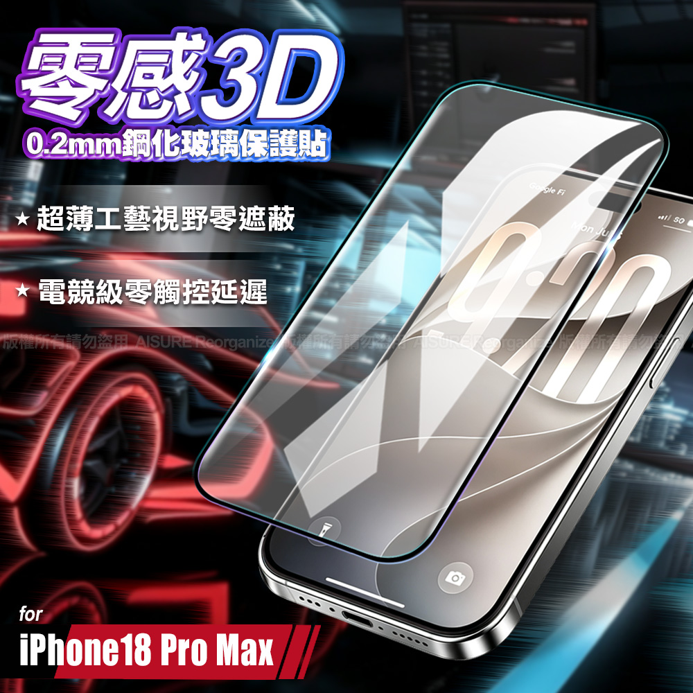 VOORCA for iPhone 18 Pro Max 零感 0.2mm超薄3D鋼化玻璃保護貼