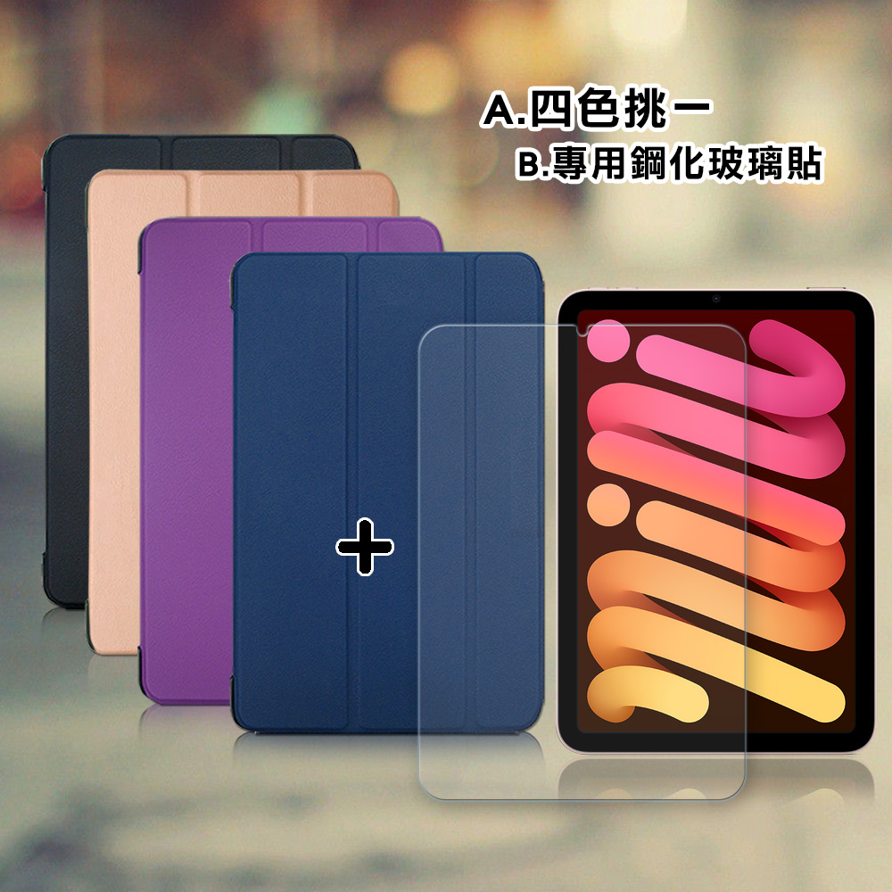 VXTRA 2024 iPad mini 7 / mini 6 共用 經典皮紋三折皮套(科幻黑)+9H鋼化玻璃貼(合購價)