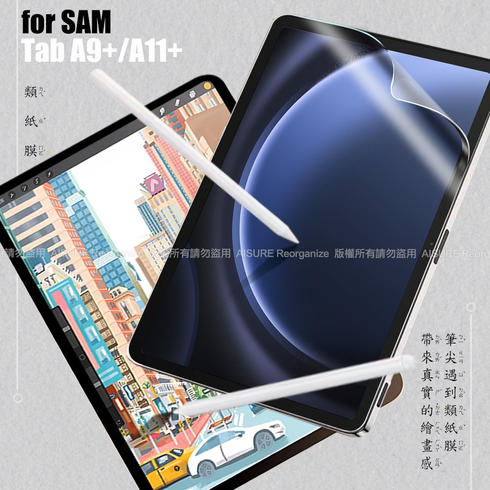 CITY 三星 Galaxy Tab A9+ / A11+ 類紙膜 書寫膜
