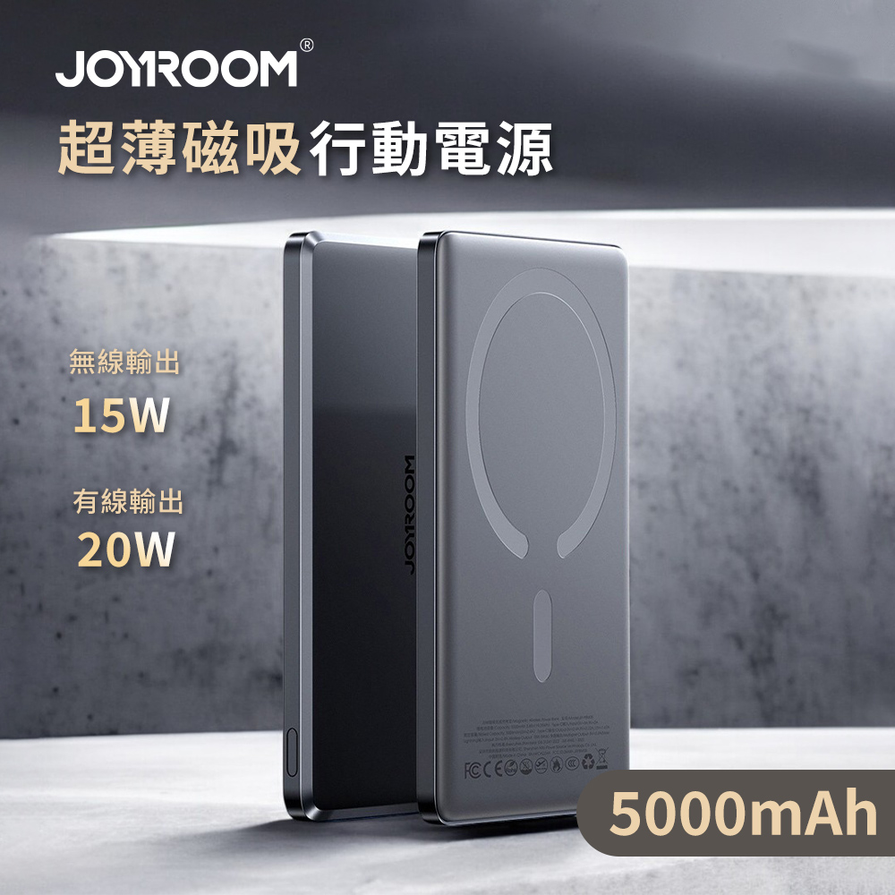 【JOYROOM】20W PD超薄金屬磁吸無線充行動電源5000mAh-深空灰