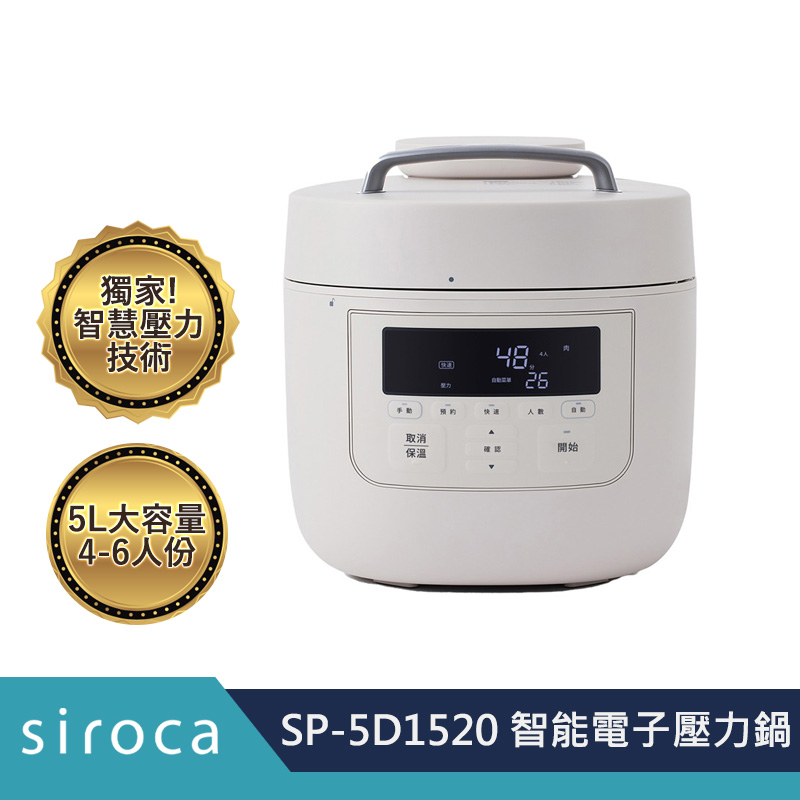 SIROCA SP-5D1520 智能電子萬用壓力鍋 公司貨 保固一年