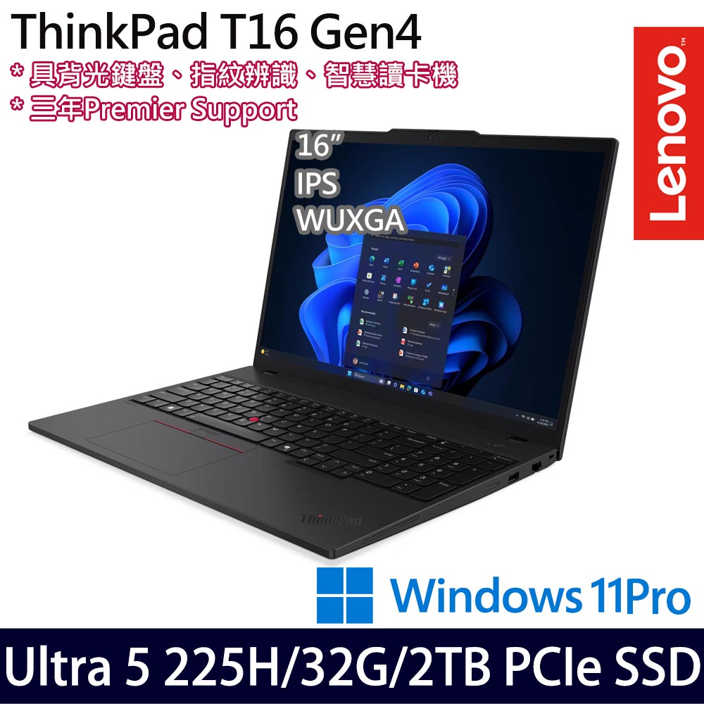 《Lenovo 聯想》 ThinkPad T16 Gen 4(16吋WUXGA/Ultra 5 225H/16G+16G/2TB/Win11Pro/特仕版)