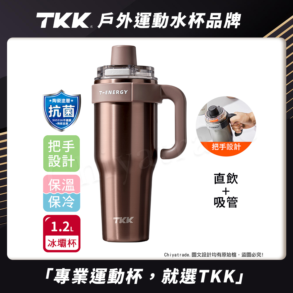 【TKK】T-One 彈蓋冰壩杯 316不鏽鋼x陶瓷噴塗 直飲+吸管 保冰保溫 運動隨身杯 1200ML(握把式)-玫瑰金