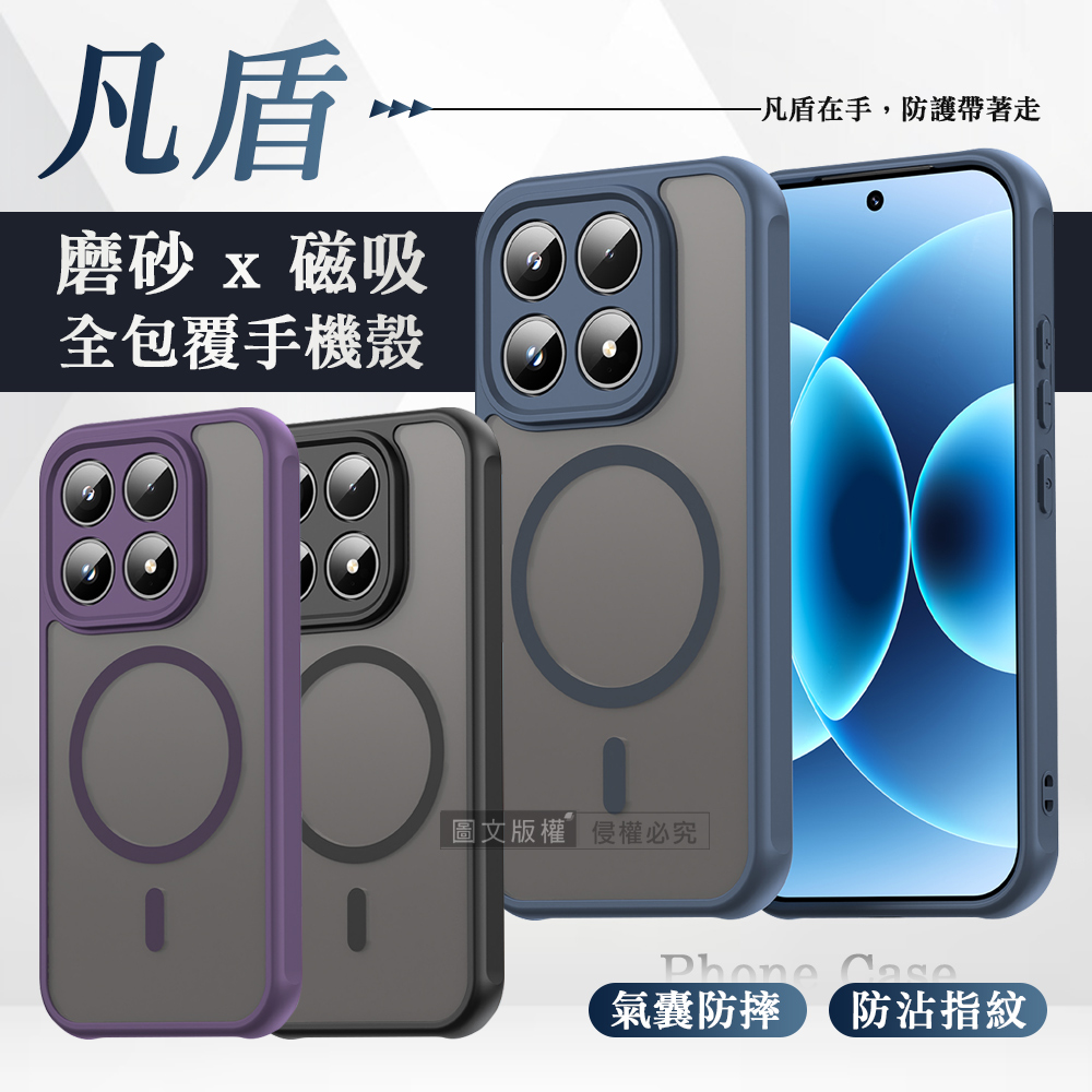 凡盾系列 小米 Xiaomi 17 磨砂磁吸防摔殼 鏡頭全包覆 手機殼(典雅紫)