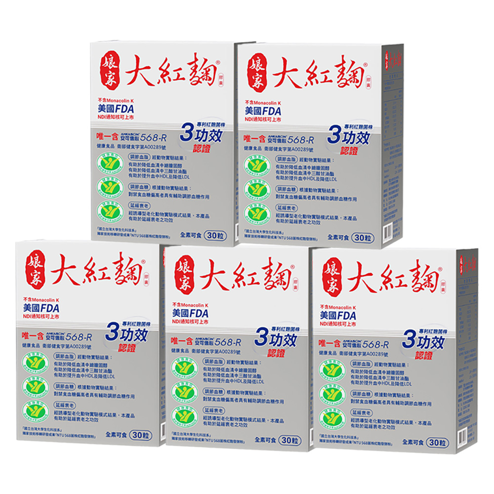 【娘家】大紅麴膠囊(30粒/盒)*5盒/組