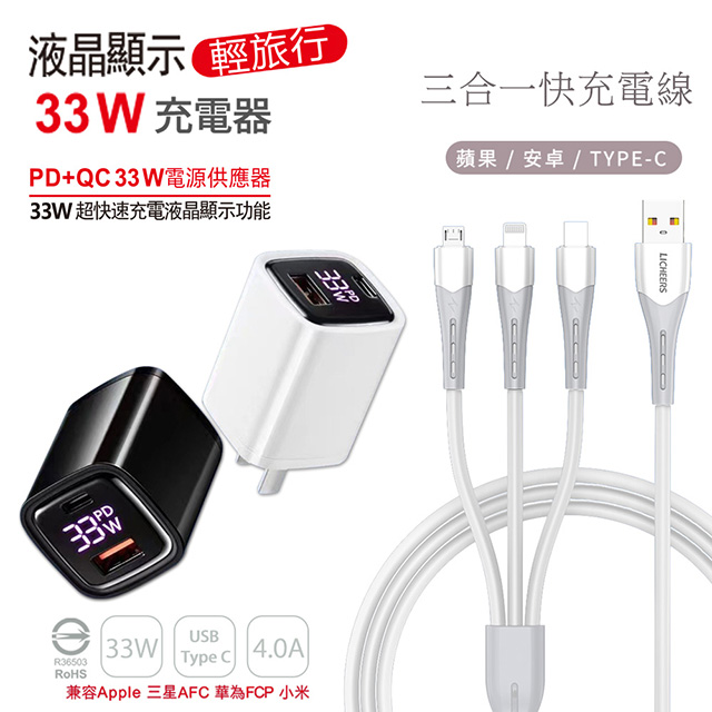 【KooPin】33W液晶顯示 雙孔PD+QC快速充電器_白色(贈送 三合一充電線)