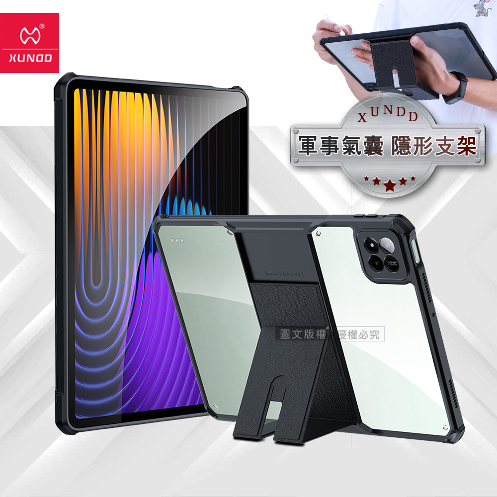 XUNDD訊迪 軍事氣囊 小米平板Pad 7/7 Pro 隱形支架殼 平板防摔保護套(極簡黑)