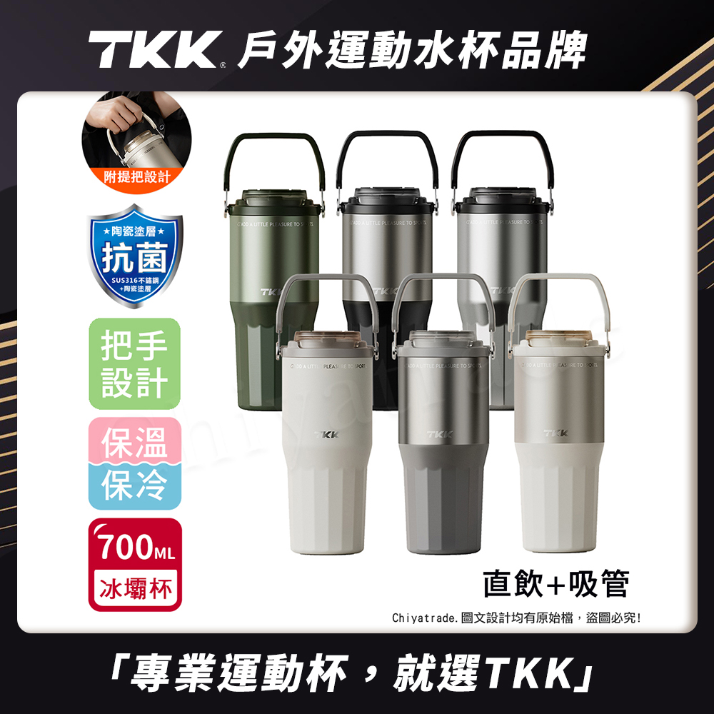【TKK】悅界時尚拎拎杯 316不鏽鋼x陶瓷噴塗 手提式 冰霸杯 保溫杯 手搖飲環保杯 700ML(直飲+吸管)-隨機