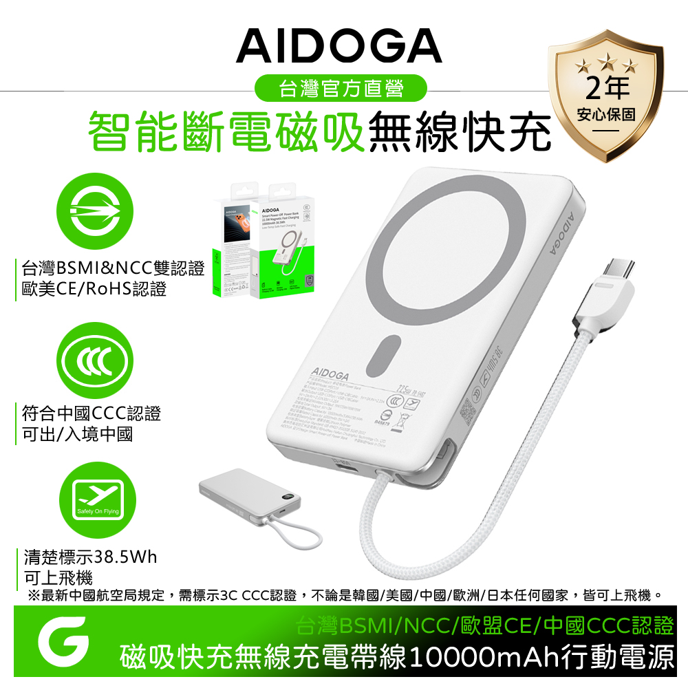 AIDOGA 10000mAh Wh/台灣BSMI/中國CCC認證 磁吸無線充電快充智能斷電行動電源 PD雙向快充 太空銀