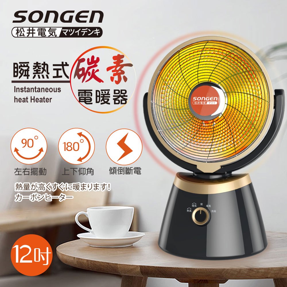 【松井】12吋瞬熱式碳素電暖器SG-C850DF
