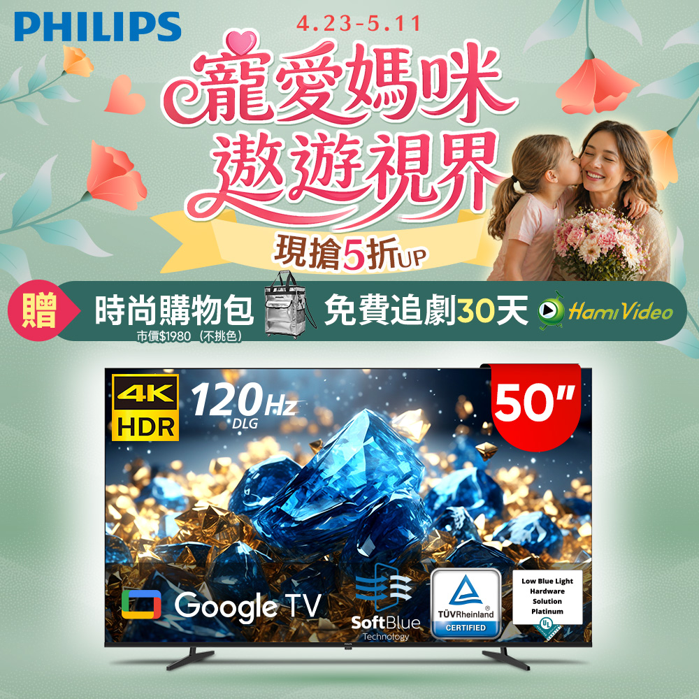 Philips 飛利浦 50型 4K 國際雙重認證護眼抗藍光 GoogleTV 智慧顯示器 50PUH7700(含基本安裝)