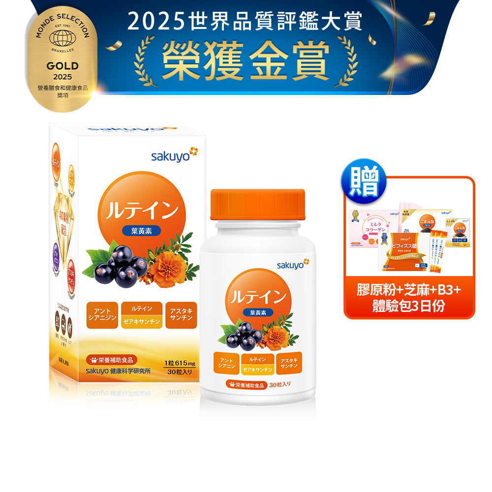 sakuyo 金盞花萃取葉黃素軟膠囊(食品)(30粒/瓶)