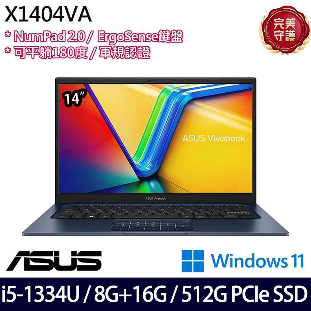 《ASUS 華碩》X1404VA-0251B1334U(14吋FHD/i5-1334U/8G+16G/512G SSD/Win11/特仕版)