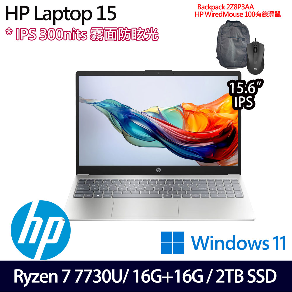 《HP 惠普》HP Laptop 15-fc0008AU (15.6吋/Ryzen 7 7730U/16G+16G/2TB SSD/Win11/特仕版)