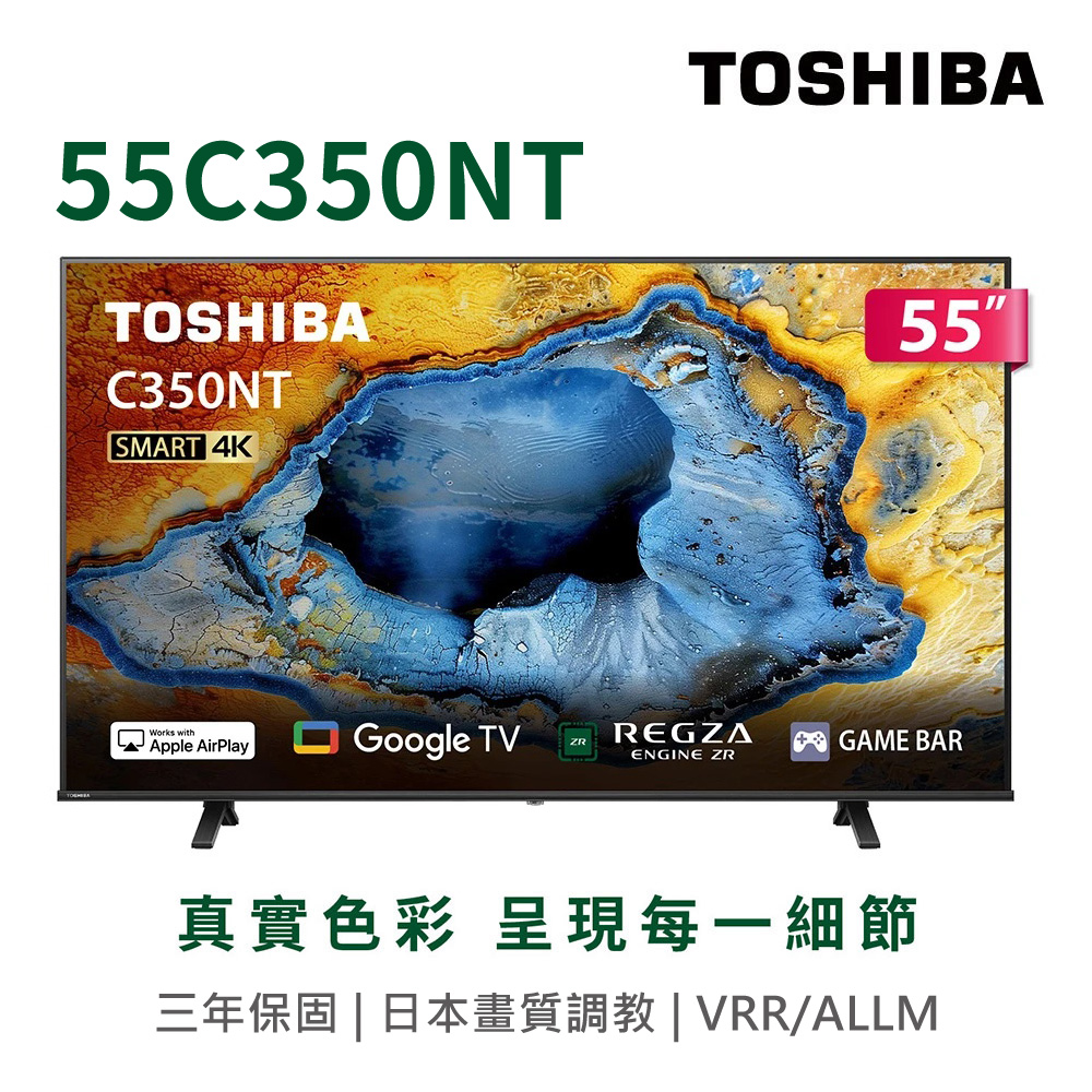 (送基本安裝)東芝 55吋4K GoogleTV液晶顯示器 55C350NT