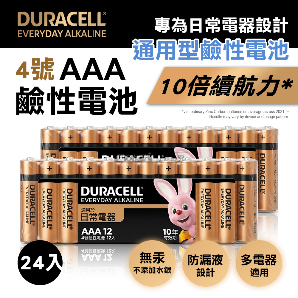 金頂 Duracell 日常通用型鹼性電池 4號AAA 長效10年保存 防漏液設計 無汞(24顆入)