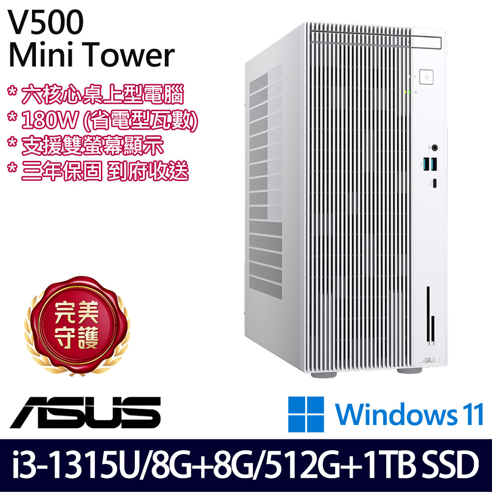 《ASUS 華碩》 H-V500MV-31315U042W i3-1315U/8G+8G/512G+1TB 桌上電腦/特仕版