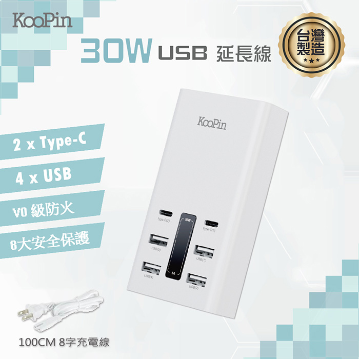 KooPin 台灣製造 30W 六孔智慧分流快速充電器(2USB-C+4USB-A)