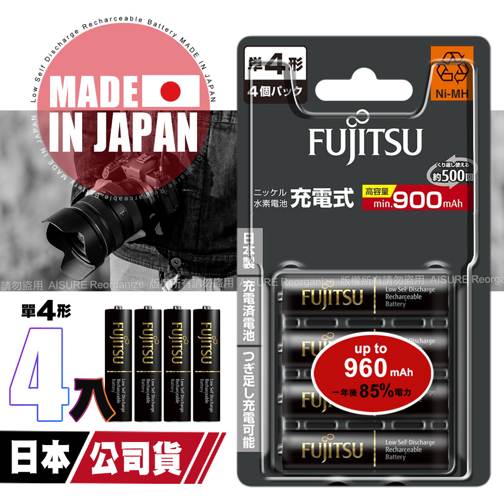 日本製 Fujitsu富士通 低自放電高容量900mAh充電電池HR-4UTHC (4號4入)