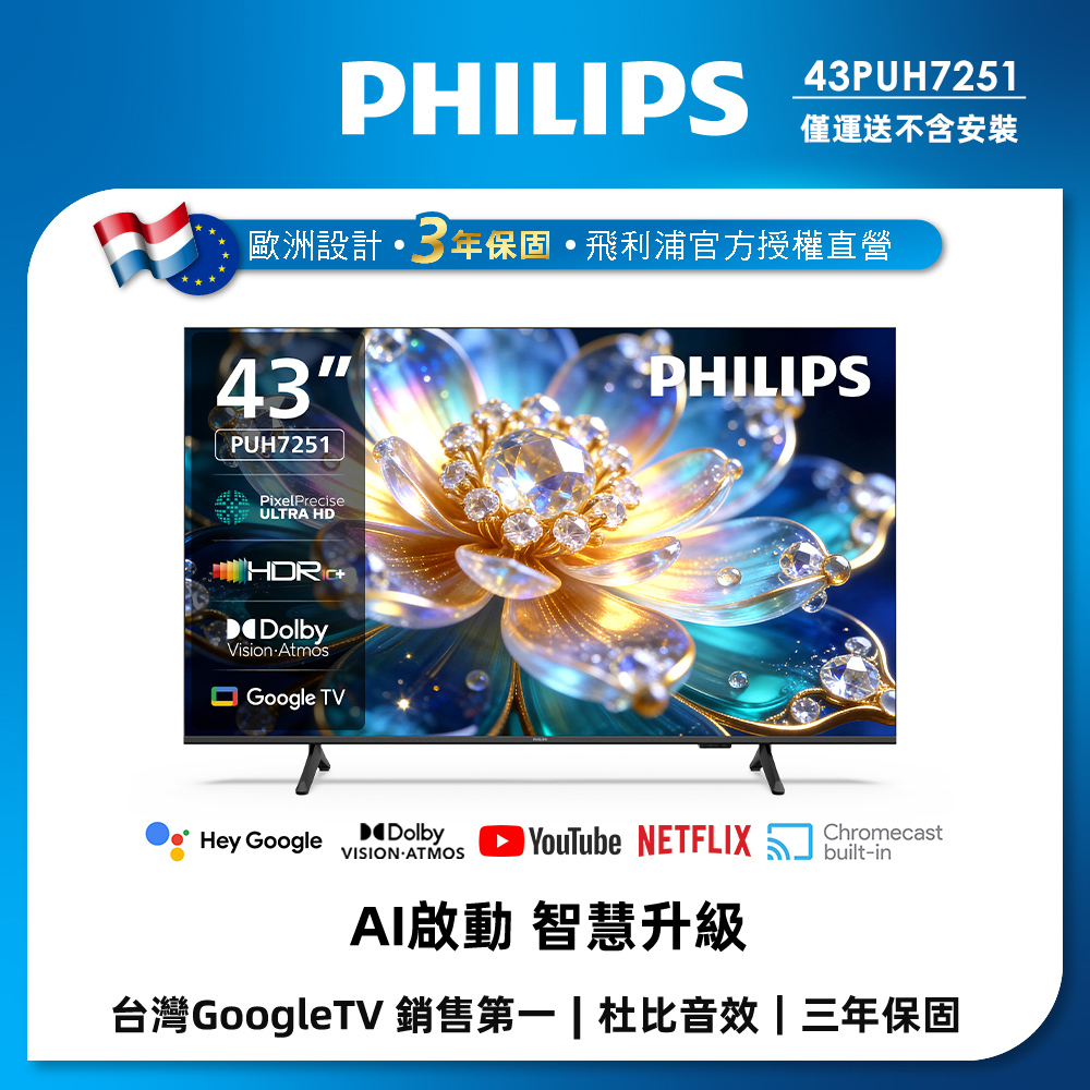 Philips 飛利浦 43 型 4K Google TV 智慧顯示器 43PUH7251 (不含基本安裝)