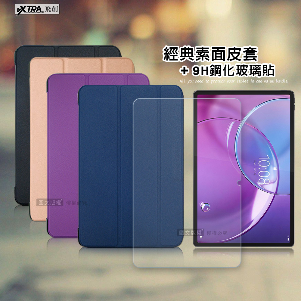 VXTRA 聯想 Lenovo Idea Tab Pro Gen 2 TB390FU 13吋 經典皮紋三折皮套(摩爾藍)+9H鋼化玻璃貼(合購價)