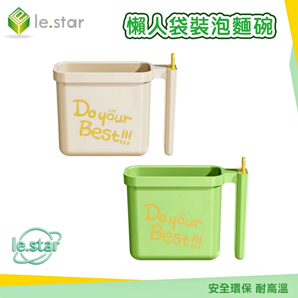 Lestar 懶人袋裝泡麵碗-白色