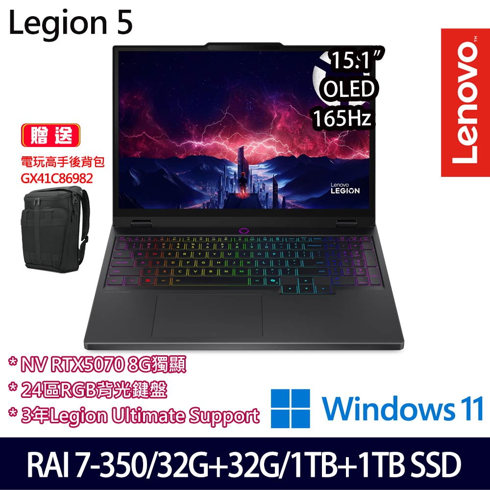 《Lenovo 聯想》Legion 5 83F1002STW(15.1吋/R AI 7 350/32G+32G/1TB+1TB/RTX50708/特仕版)