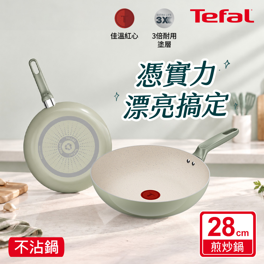 Tefal法國特福 美力系列28CM不沾煎炒鍋-糖果綠