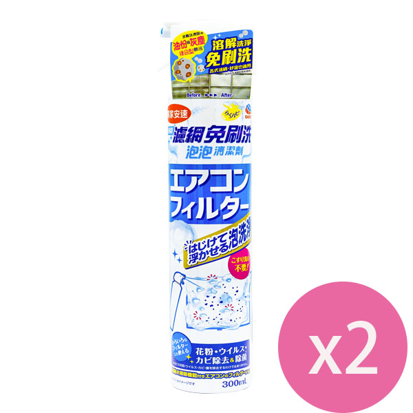 興家安速 冷氣濾網免刷洗泡泡清潔劑300mlx2瓶