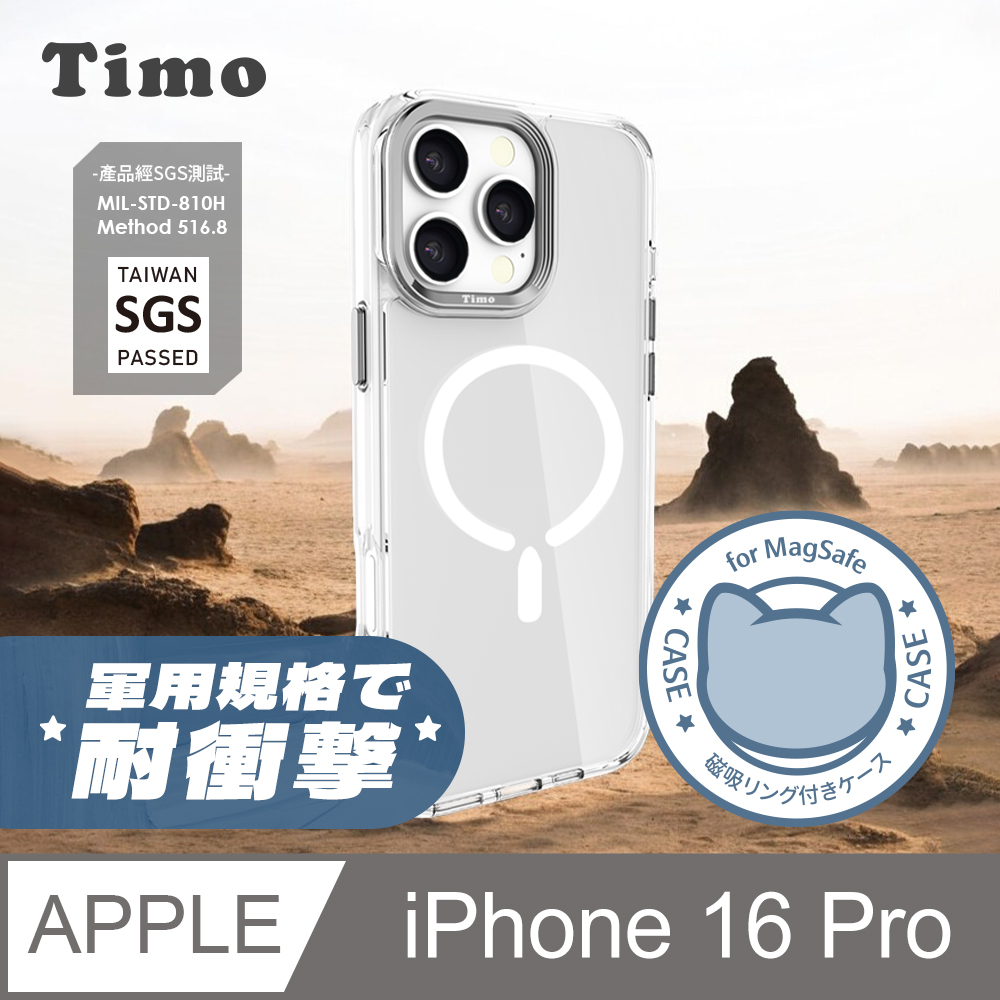 【Timo】貓丸 iPhone 16 Pro 6.3吋 軍規防摔磁吸透明手機殼-鈦金灰