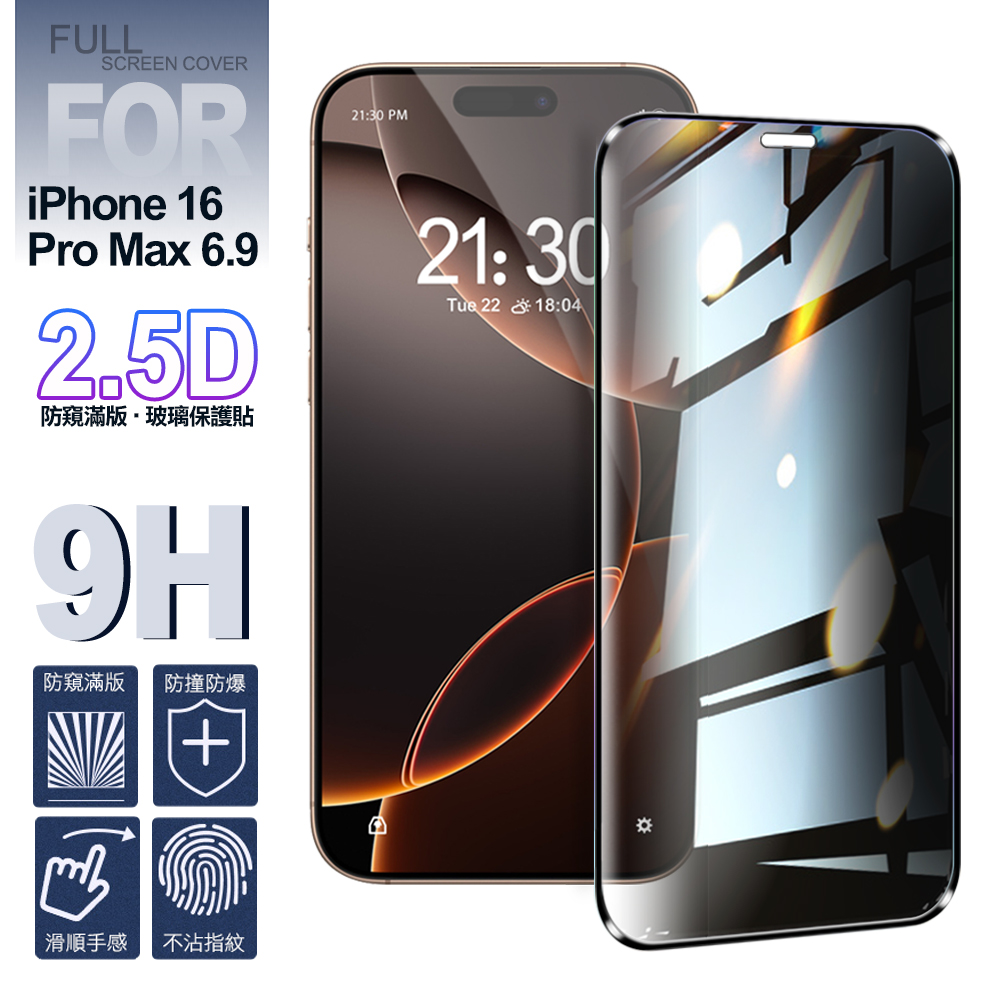 NISDA for iPhone16 Pro Max 6.9 防窺滿版9H玻璃保護貼-黑