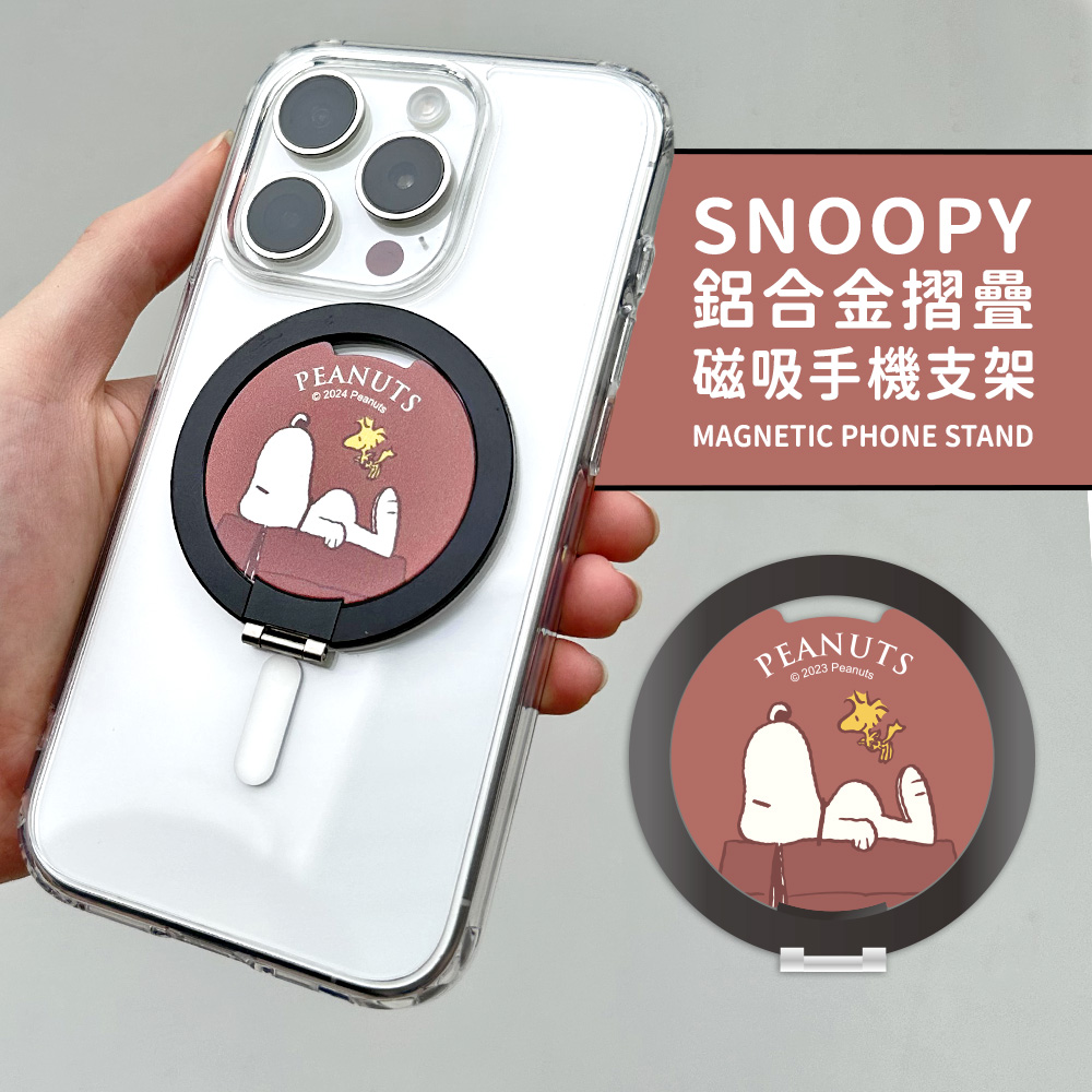 【正版授權】SNOOPY史努比 鋁合金磁吸摺疊手機支架_紅屋(黑)