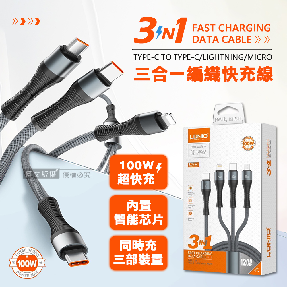 LDNIO三合一 100W急速充電線 TYPE-C TO Lightning/Type-C/Micro(1200MM)