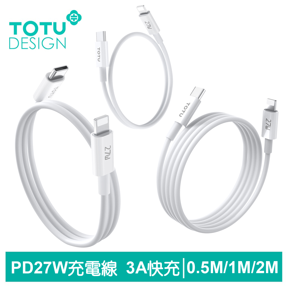 TOTU台灣官方 3入裝 PD/Lightning/Type-C/iPhone充電傳輸快充線 耀系列 0.5M/1M/2M 拓途