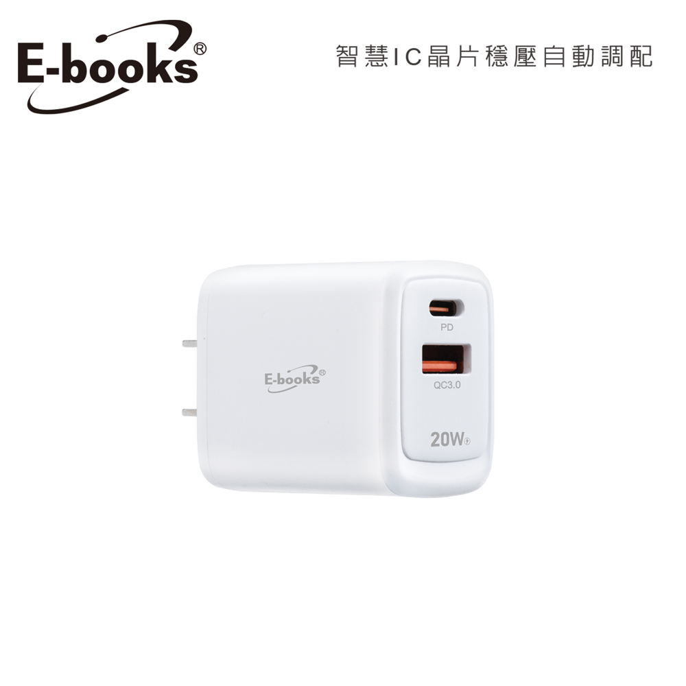E-books B111 智能穩壓 20W PD+QC3.0雙孔快速充電器
