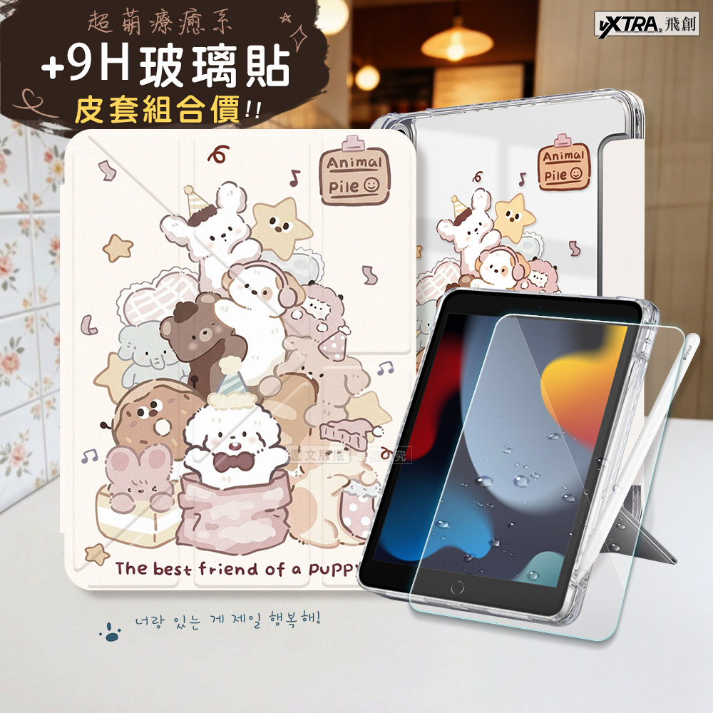 VXTRA 玩偶堆堆 2021/2020 iPad 9/8/7 10.2吋 Y折晶透 防摔立架皮套+9H玻璃貼(合購價)