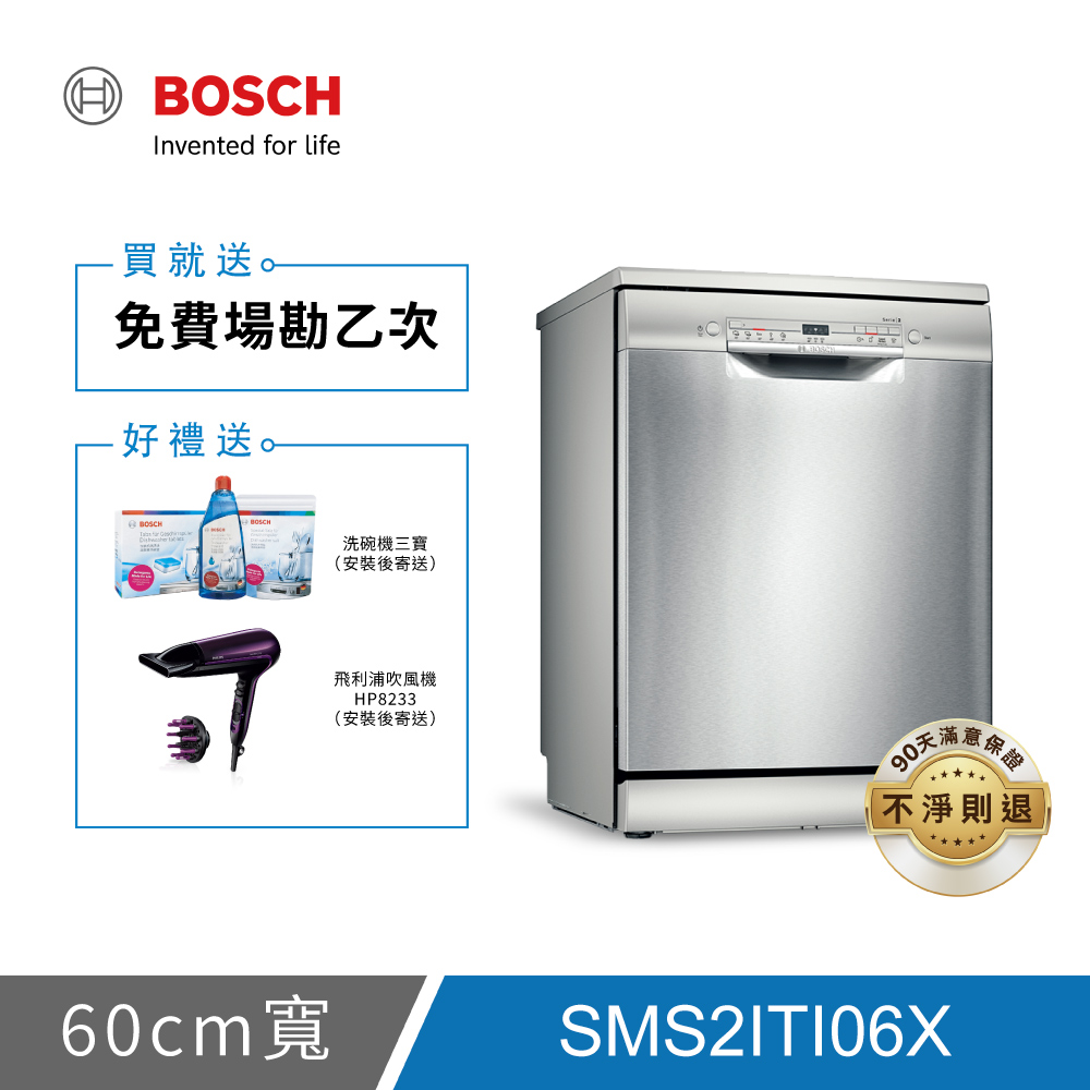 BOSCH博世 2系列 12人份 60公分獨立式洗碗機 SMS2ITI06X