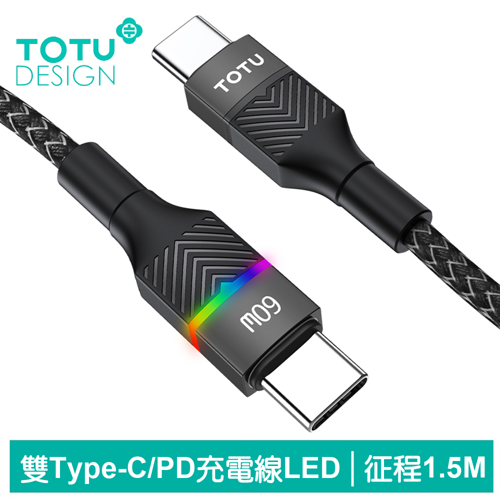 TOTU台灣官方 雙Type-C/PD充電線傳輸線閃充線編織快充線 LED 呼吸燈 征程系列 1.5M 黑色