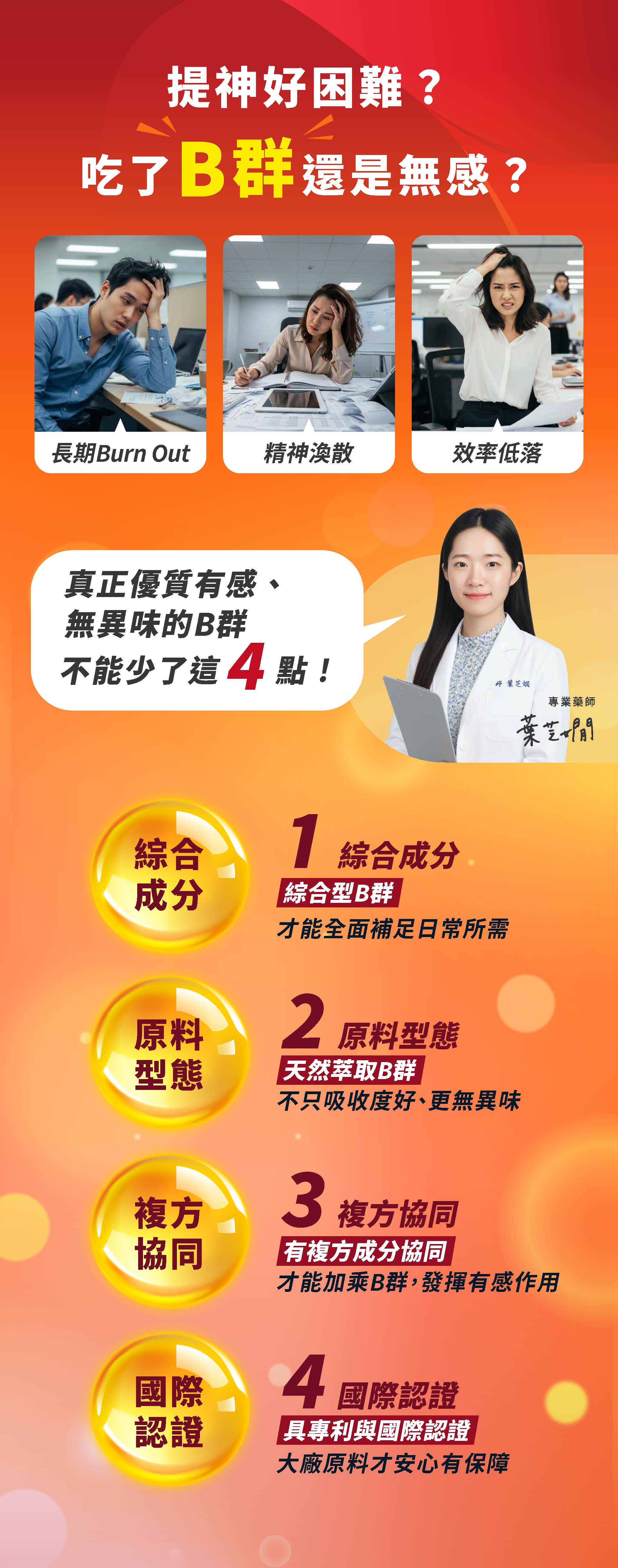 提神B群推薦牧星人活力星天然酵母無異味