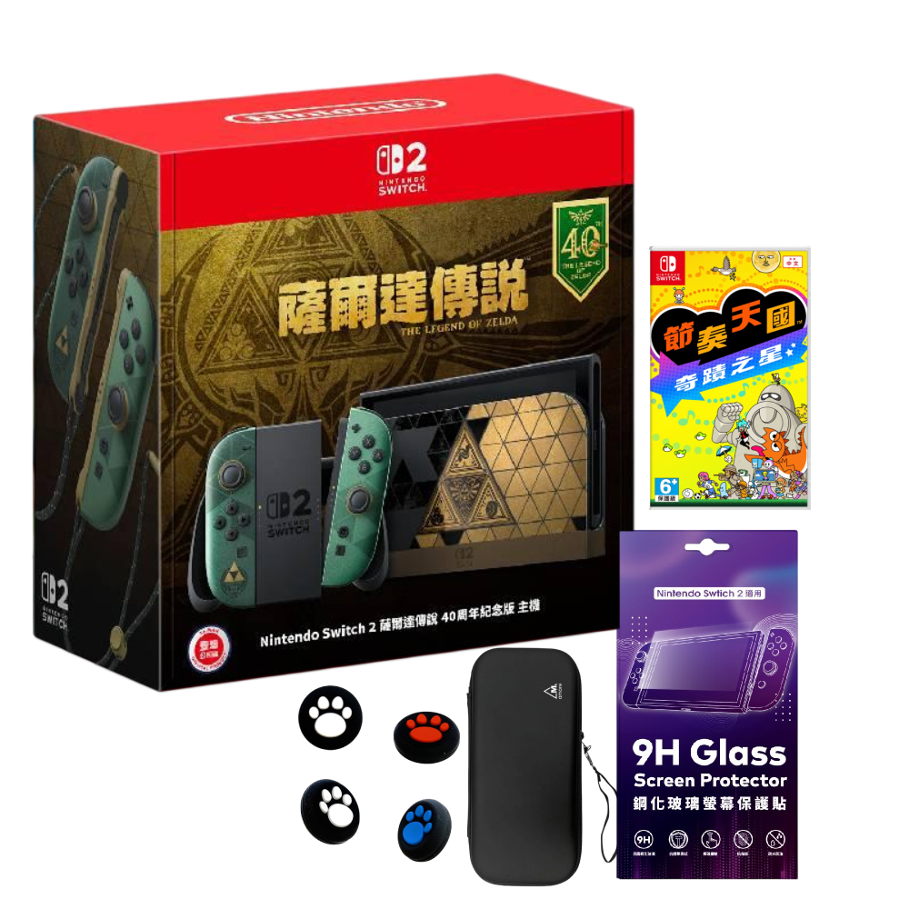 【預購】Nintendo Switch 2 薩爾達傳說40周年紀念 特仕版 (台灣公司貨)+Switch 節奏天國 奇蹟之星 中文版