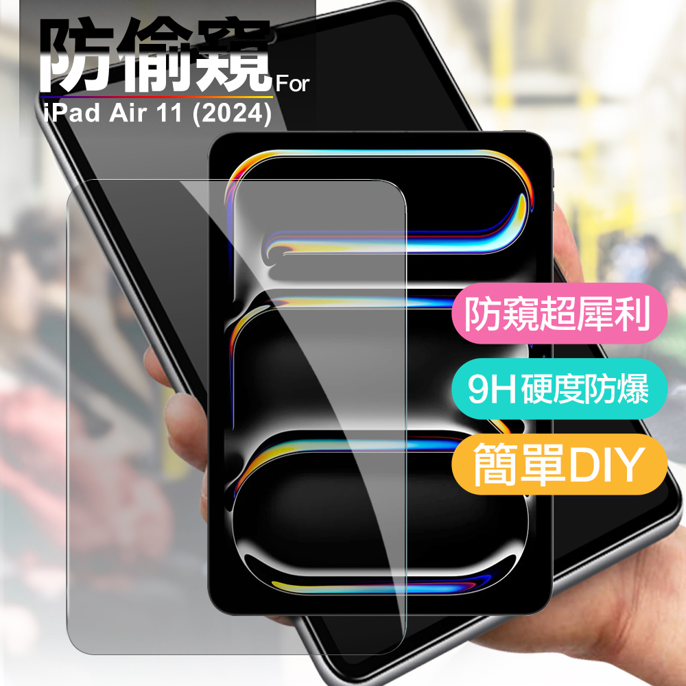 Xmart for iPad Air 11吋 2024 防窺玻璃保護貼