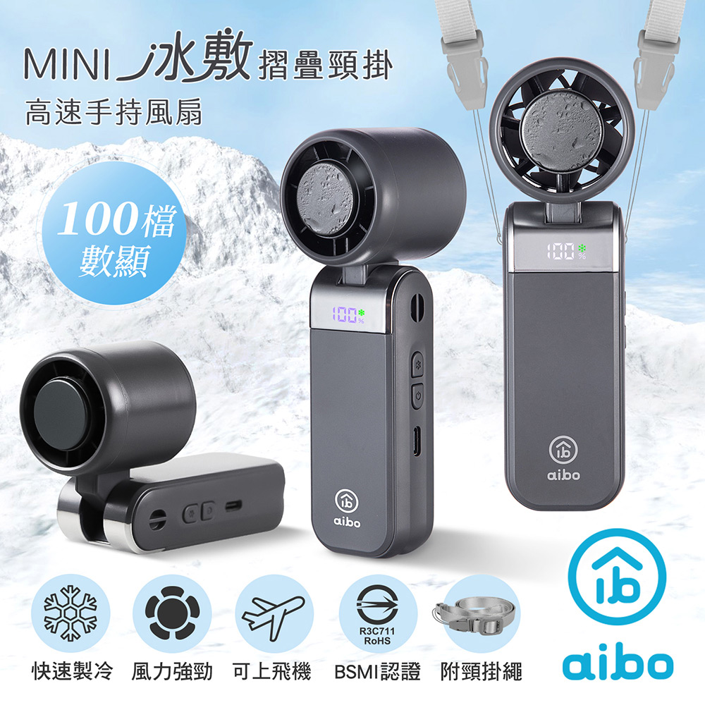 aibo mini冰敷折疊頸掛 100檔數顯高速手持風扇-夜霧灰