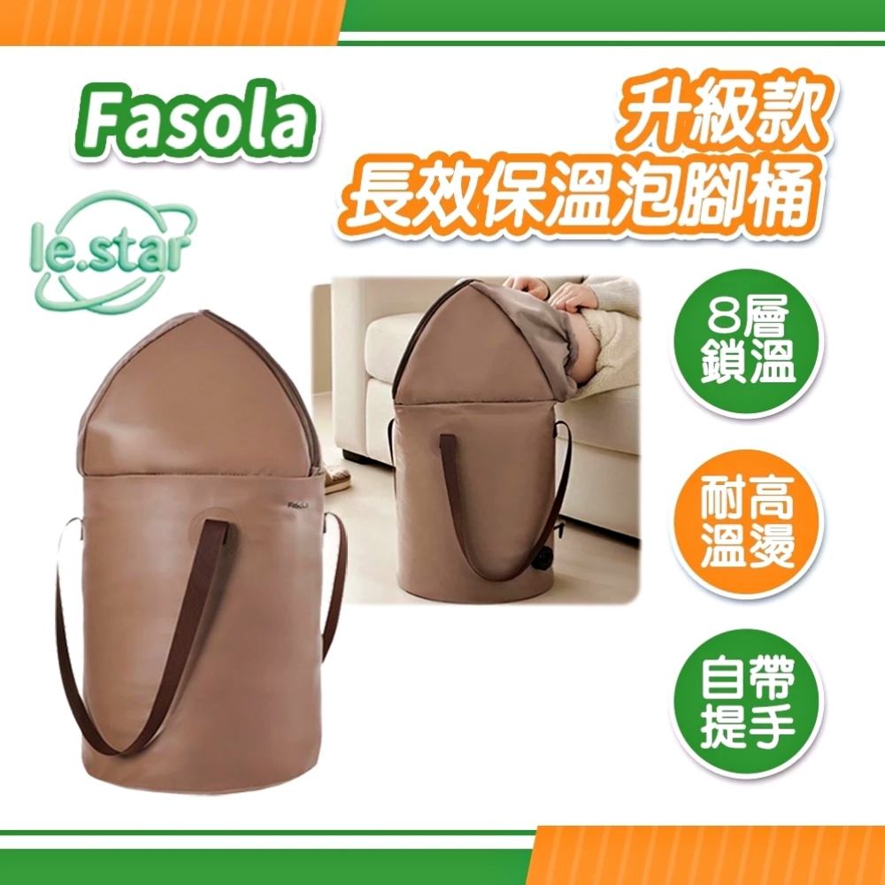 FaSoLa 升級款長效保溫泡腳桶