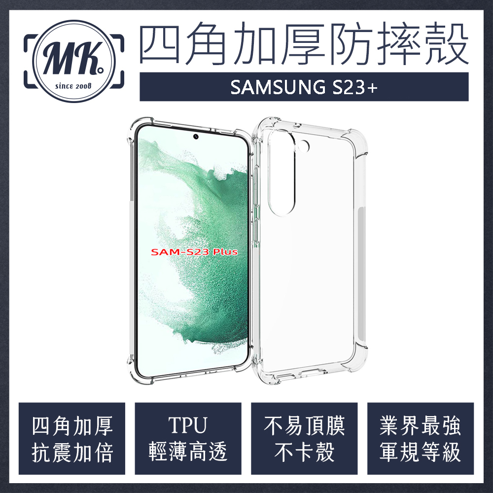 買一送一 3C joy Samsung S23+ 四角加厚氣墊空壓防摔殼保護殼